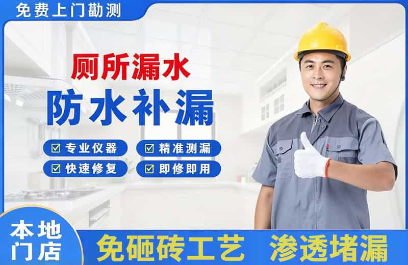 盐津厕所漏水维修