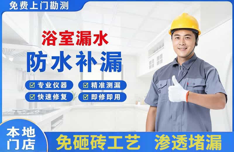 盐津浴室漏水维修